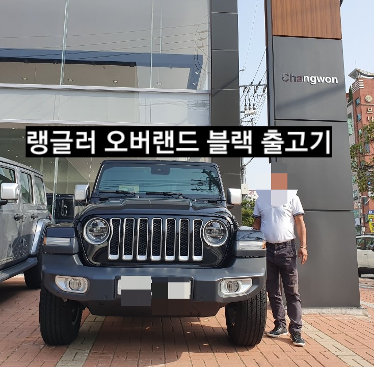  지프랭글러 오버랜드 블랙 출고기 창원지프 이재훈