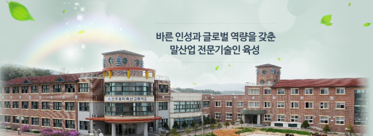 한국경마축산고등학교 한국경마축산고등학교