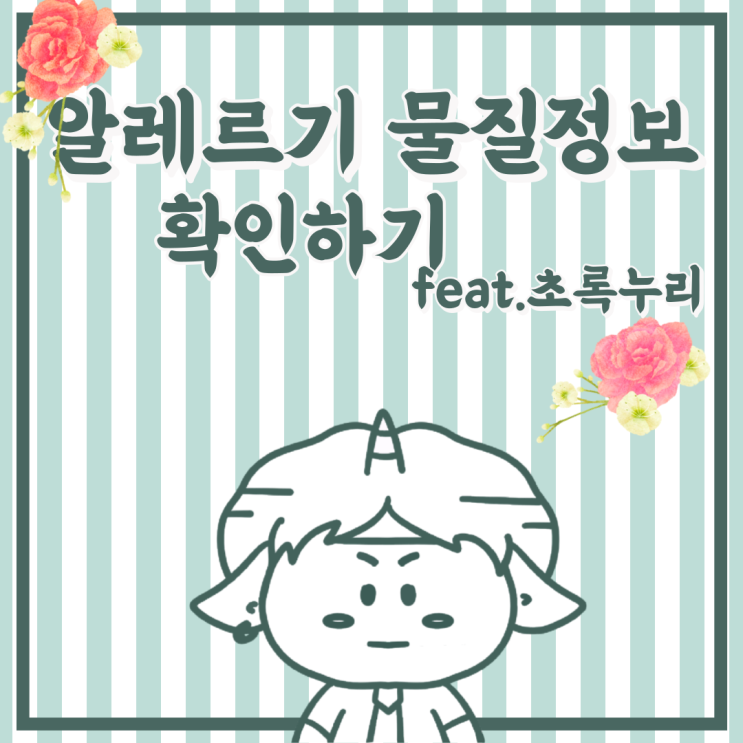  방향제 바꾸고 콧물이 나? 알러지 정보 확인해봤어?
