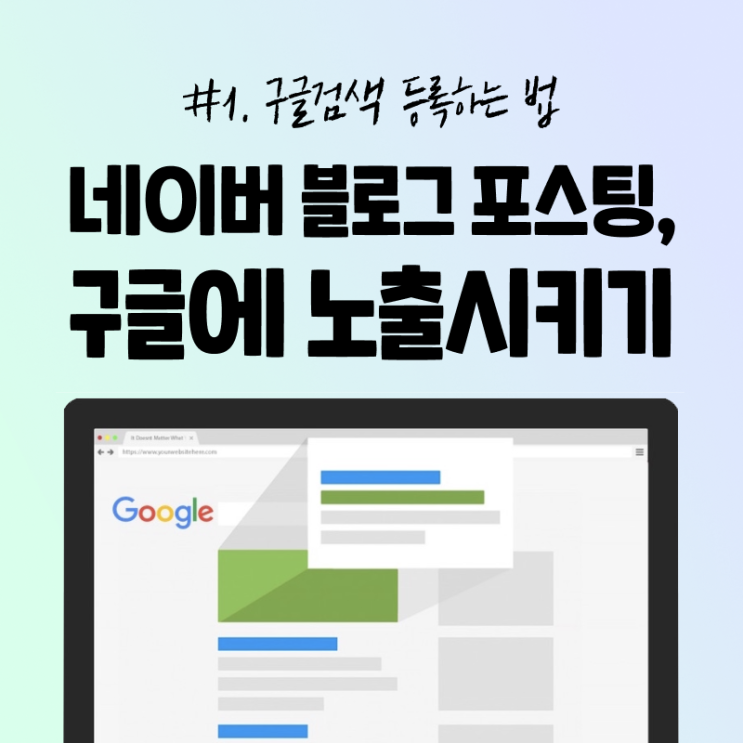  블로그 포스팅 구글에 노출시키기 #1-1. 키자드에서 구글검색 등록하는 법