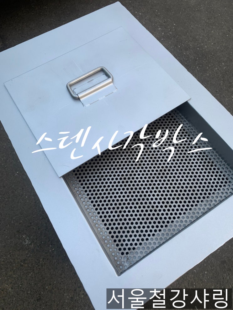스텐기름통,스텐통제작,스텐사각박스 스텐가공전문 서울철강샤링 스텐기름통,스텐통제작,스텐사각박스 스텐가공전문 서울철강샤링