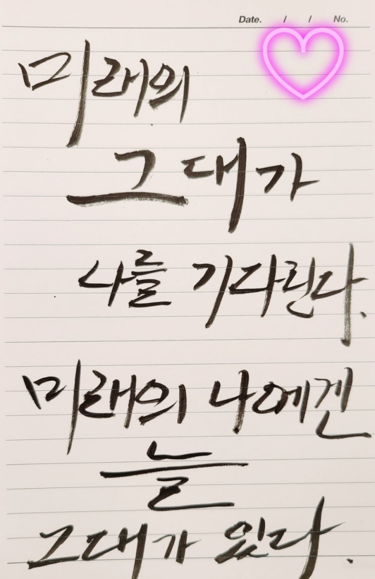  미래의 그대