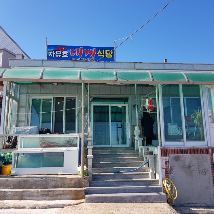  영덕 차유호 대게식당 맛있어요^^(내돈내산)