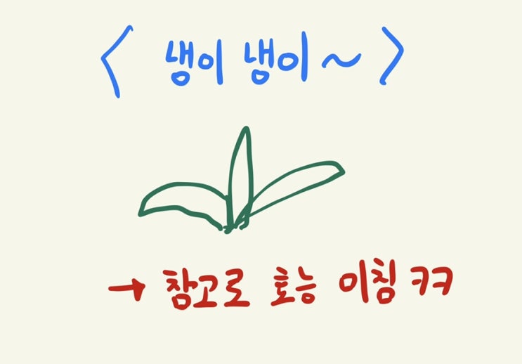  다이어트?, 운동, 압도적인 냉이의 효능! (냉이 효능, 겨울냉이, 냉이 단백질)