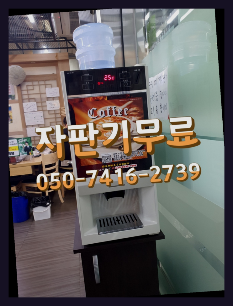  안양4동 커피렌탈  무상임대/렌탈/대여/판매 저렴한 올커벤 끝판왕