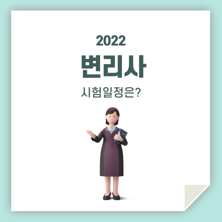  변리사 시험 / 함께 알아봐요!