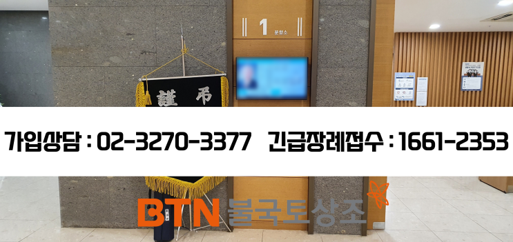  수원요양병원장례식장, 장엄번 설치해드린 후기