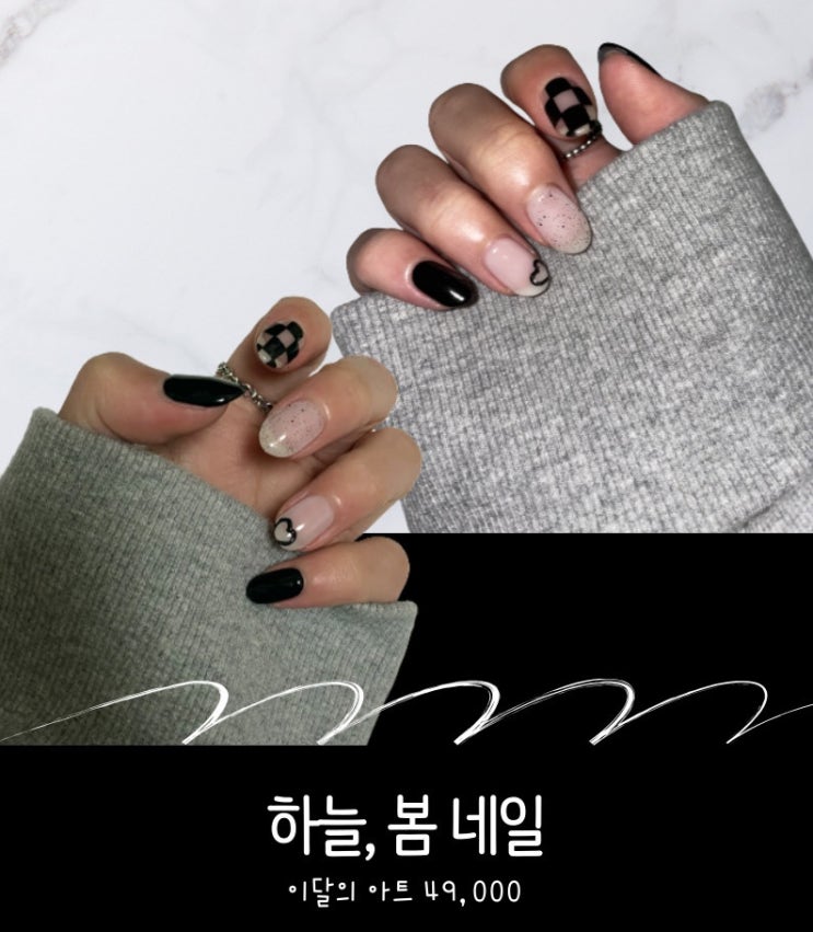  체커보드 네일아트 '하늘봄네일' 상계역점 솔직후기
