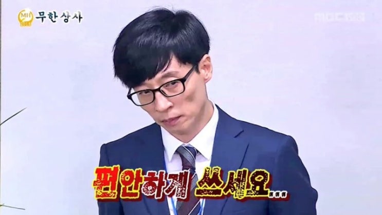  무한도전 짤