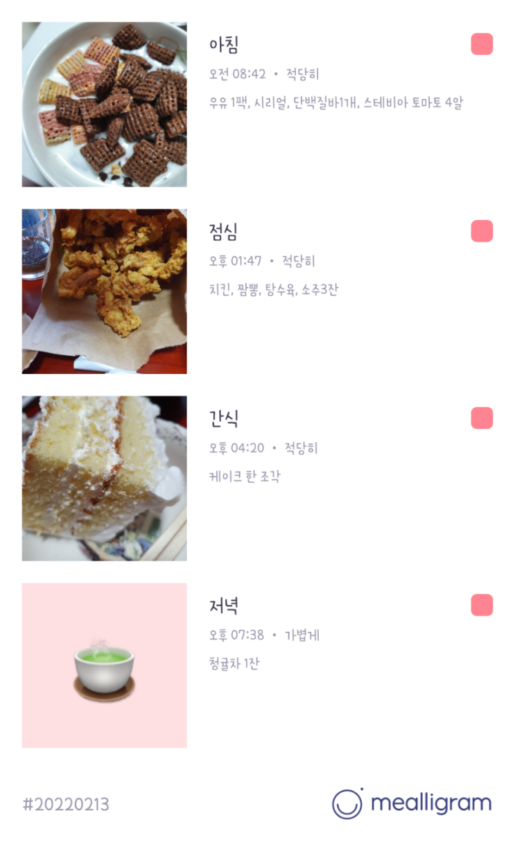  2월 13일 - 14일 식단일기