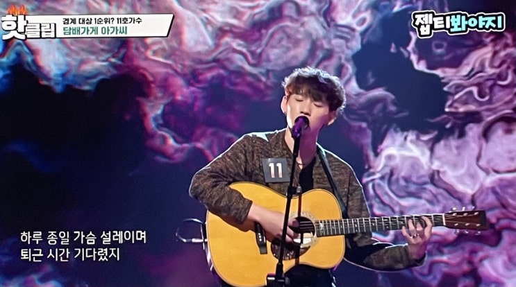 범승혁 나이 싱어게인 11호 가수 무대를 즐기면서 담배가게 아가씨 다시보기 범승혁 나이 싱어게인 11호 가수 무대를 즐기면서 담배가게 아가씨 다시보기