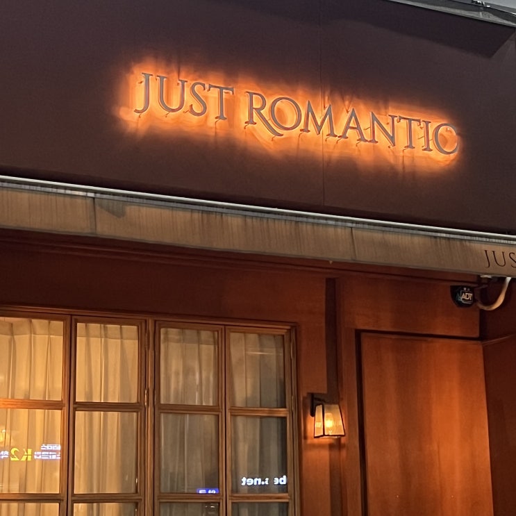  [신림/서울대입구] 저스트로맨틱(JUST ROMANTIC) / 감성카페