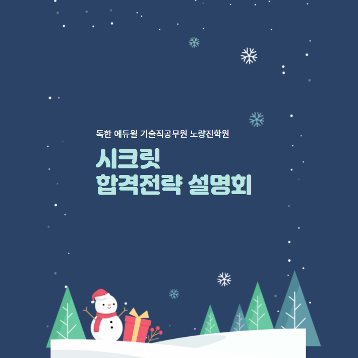  2/27(일)PM3_2022 합격전략 설명회