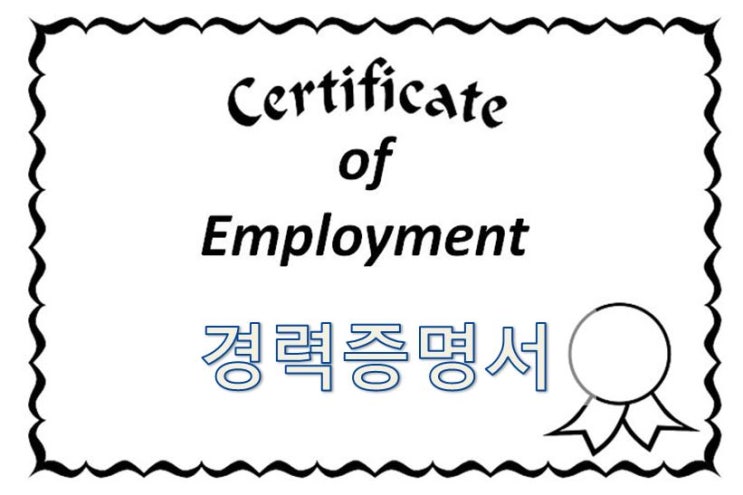 03-3. [영어 이메일] 영문 경력증명서 (Certificate of Career)