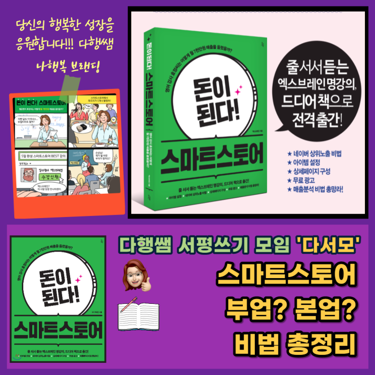  네이버 상세페이지 만들기 돈이 된다 스마트스토어 정보가득 엑스브레인