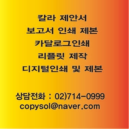  야간에 주말에 인쇄 부탁할 수 있는 곳 카피솔루션