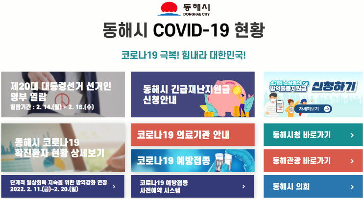 동해시 재난지원금 20만 원 동해페이 지급대상 신청날짜 사용처 동해시 재난지원금 20만 원 동해페이 지급대상 신청날짜 사용처