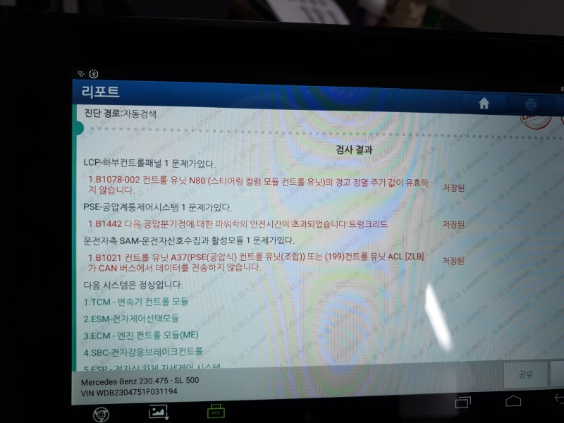 오산 수목원로 / 실내복원/시트 / 벤츠 / SL-클래스