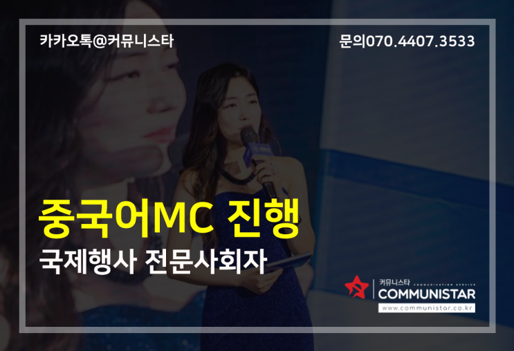  중국어MC, 글로벌 대기업, 선시티그룹 기업행사 진행후기