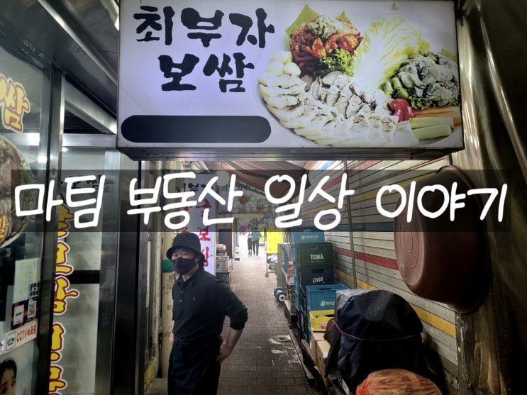  종로3가 보쌈골목 최부자보쌈