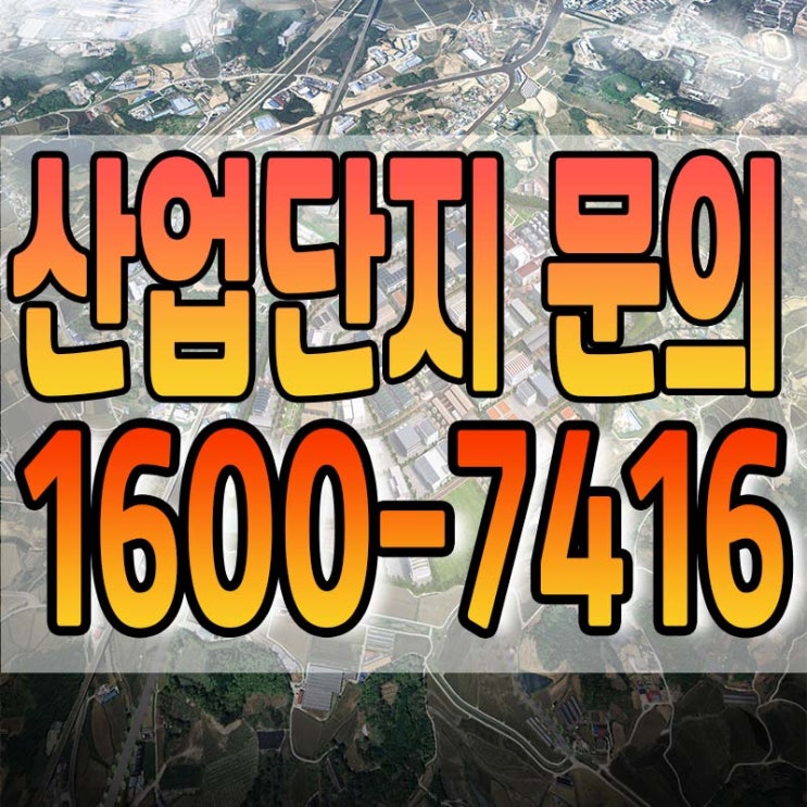  청주하이테크밸리 일반산업단지 정보