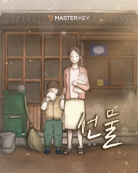  20. 선물 (마스터키 홍대상수점, 상수 방탈출)
