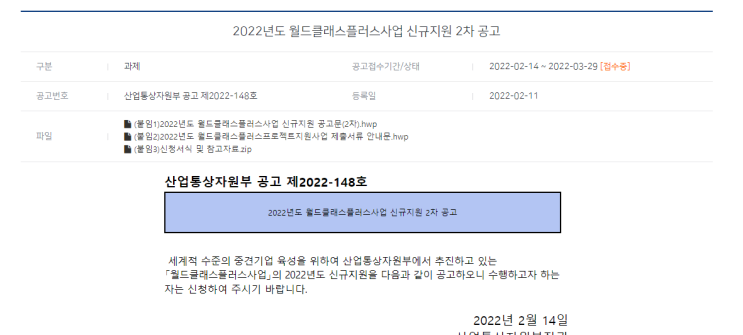 2022년 2차 월드클래스플러스사업 신규지원 공고 2022년 2차 월드클래스플러스사업 신규지원 공고