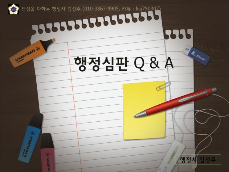  행정심판에서의 궁금증