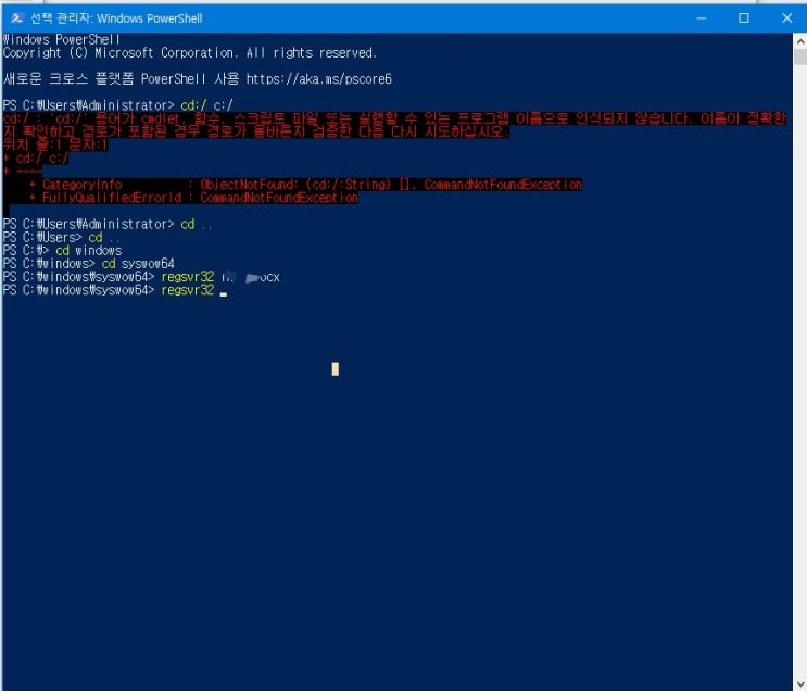  Windows - "Fail to create ???.ocx" 오류 해결 방법 ~ OCX 등록방법