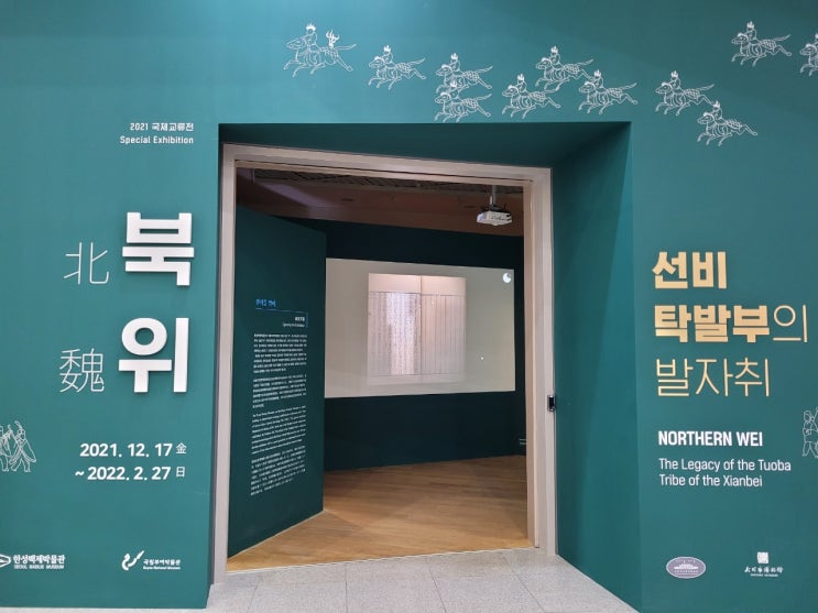  선비 탁발부의 나라 북위