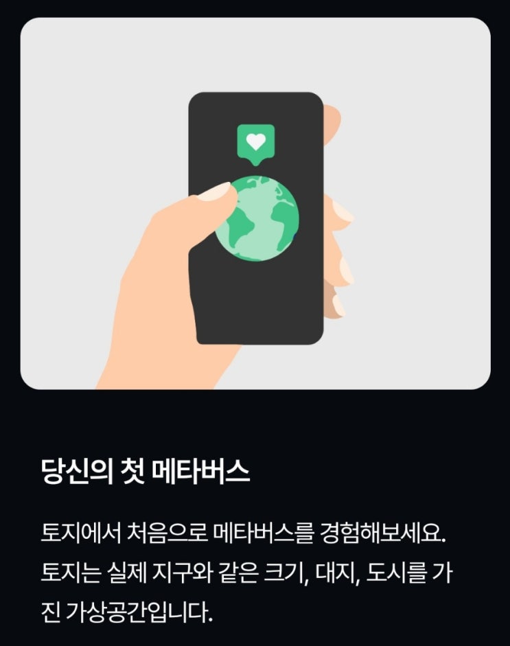  가상현실 메타버스 플랫폼 / 토지월드(ToziWorld)