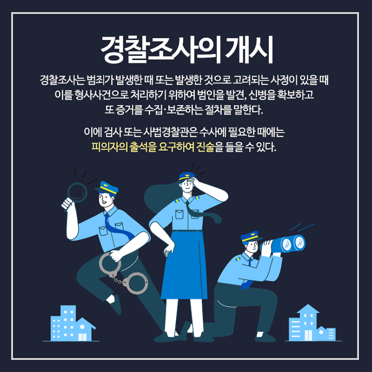  용산경찰서 변호사 상담을 고려하신다면