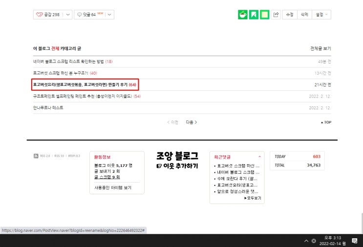  네이버 블로그 스크랩 누가 했는지 확인하는 방법 (표고버섯 범인 찾기)