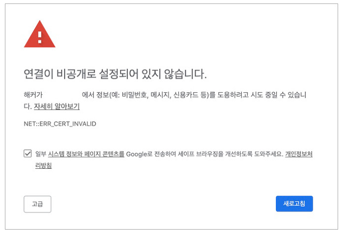  연결이 비공개로 설정되어 있지 않습니다. 해결방법 2가지