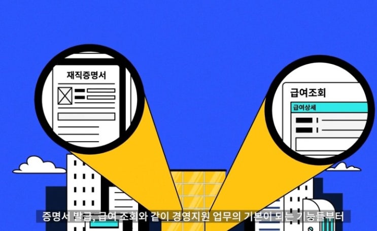  임금명세서 교부 의무화｜쉽고 간편한 다우오피스 경원지원으로 걱정 NO!