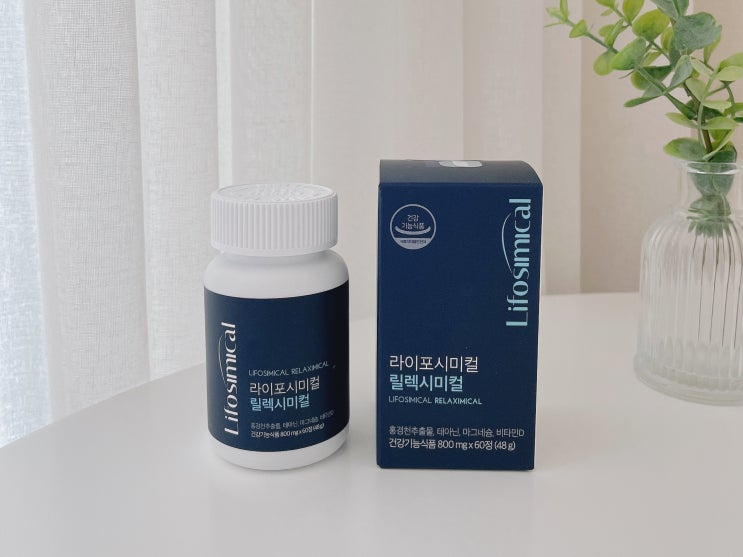  [라이포시미컬] 릴렉시미컬 :: 직장스트레스로 마음이불안할때! 릴렉스영양제