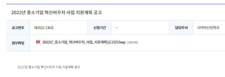 중소기업 혁신바우처 사업(탄소중립 경영혁신 바우처) 지원계획 공고_중소벤처기업부 중소기업 혁신바우처 사업(탄소중립 경영혁신 바우처) 지원계획 공고_중소벤처기업부