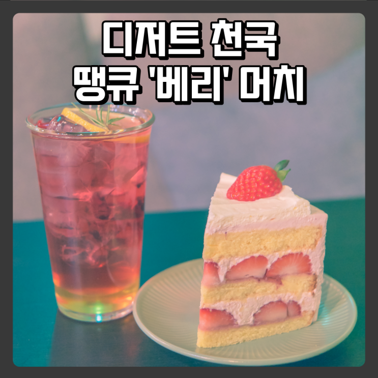  대흥동 디저트 맛집 대전카페