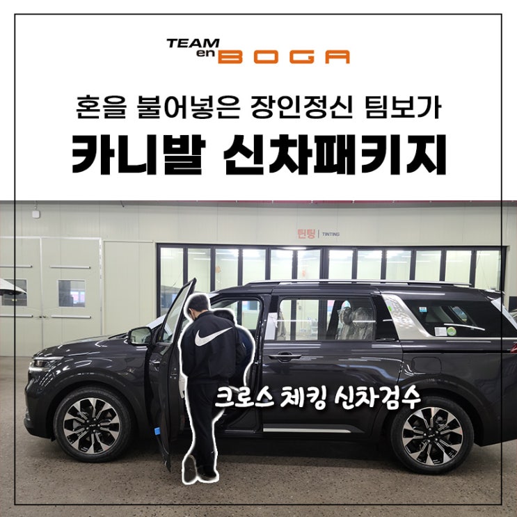  카니발 신차패키지가격 고민! 많이 하는 작업은?