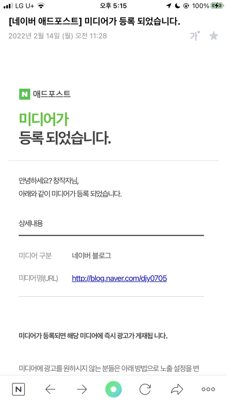  앗 이게되네?!! 네이버 애드포스트