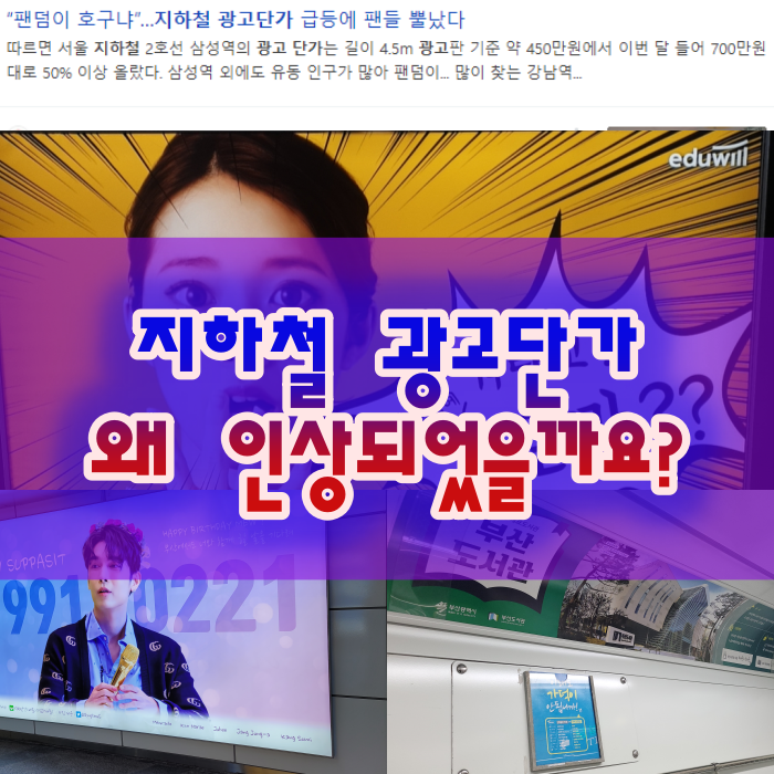  팬클럽의 광고 단가 왜 인상되었을까요