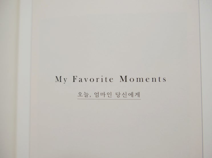  취향육아, 내향육아 작가가 쓴 엄마의 하루. 그리고 나의 이야기