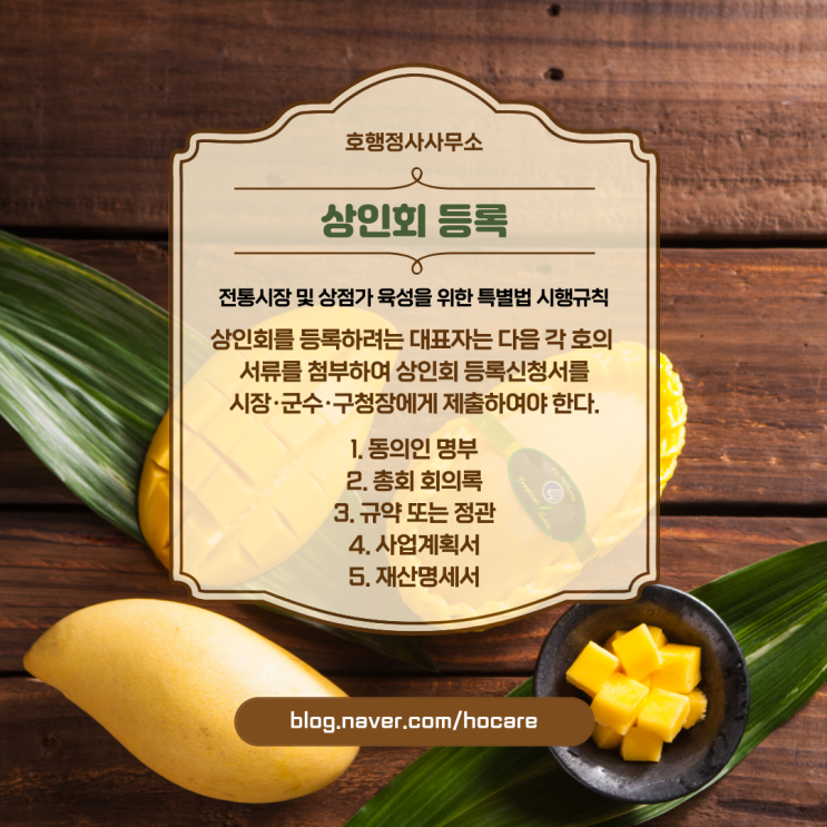  상인회 등록
