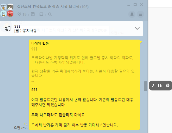  2월 15일 선물 옵션 파생 시황 브리핑 모음