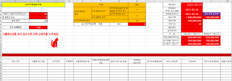  상가주택을 양도하시나요?  주택면적의 크기에 따라 나의 양도세가 궁금하시나요?