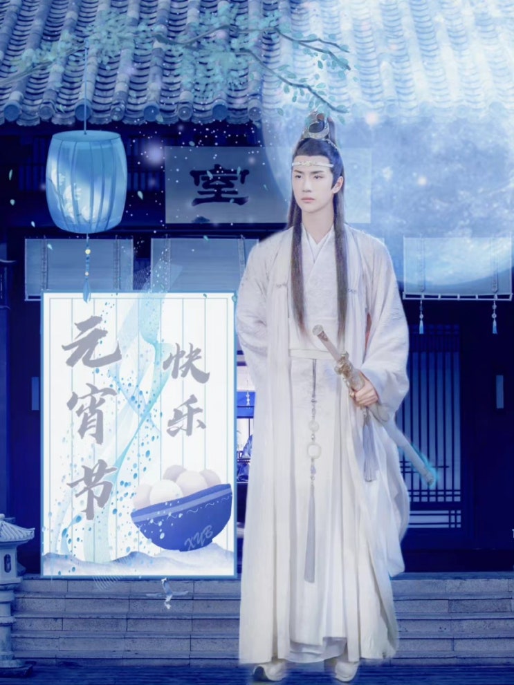  一博呀!!!元宵节快乐!!!ccc欢欢喜喜闹元宵!!还有记得吃汤圆!!!!