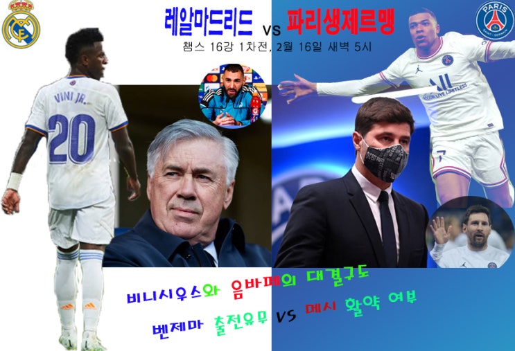 [파리생제르맹 vs <b>레알</b>마드리... 키포인트는 <b>비니시우스</b>와... 