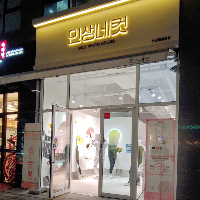  논산 커플 가족 추억 사진 인생네컷