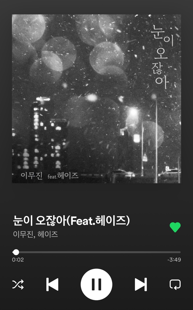  [국내] 눈이 오잖아(feat.헤이즈) - 이무진(가사/듣기)