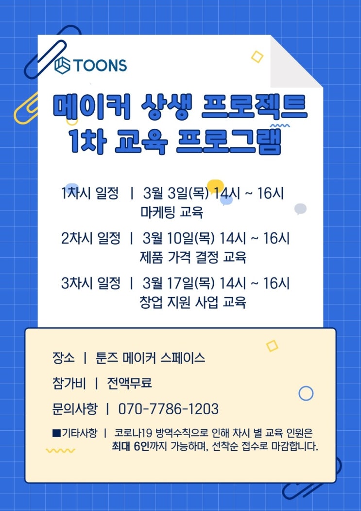  [충주 메이커교육] 창업역량강화 상생 프로젝트 프로그램 1차 신청 접수